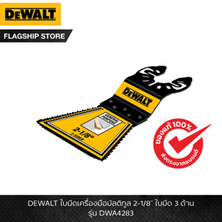 DEWALT รุ่น DWA4283 ใบมีดเครื่องมือมัลติทูล 2-1/8