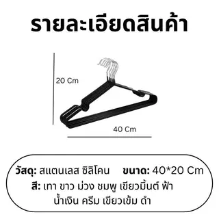 ไม้แขวนเสื้อ (30แถม30) ไม้แขวนสแตนเลส เคลือบซิลิโคนกันลื่น ไม้แขวนสแตนเลส สีพาสเทล
