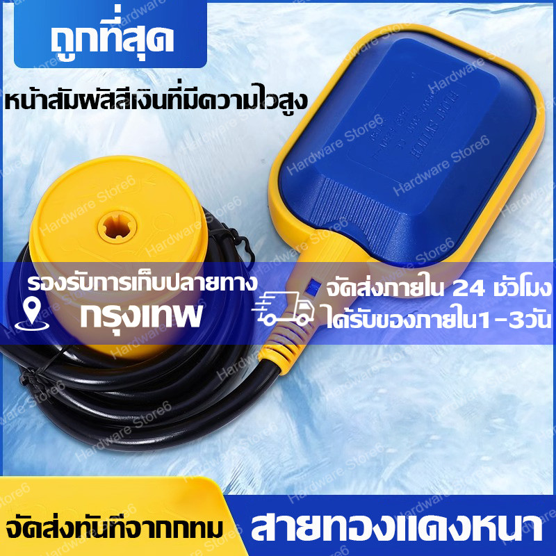 COD สวิทซ์ลูกลอยไฟฟ้า ลูกลอย ลูกลอยไฟฟ้า Float switch ใช้ได้ทั้ง 220V 12V 24V 48V