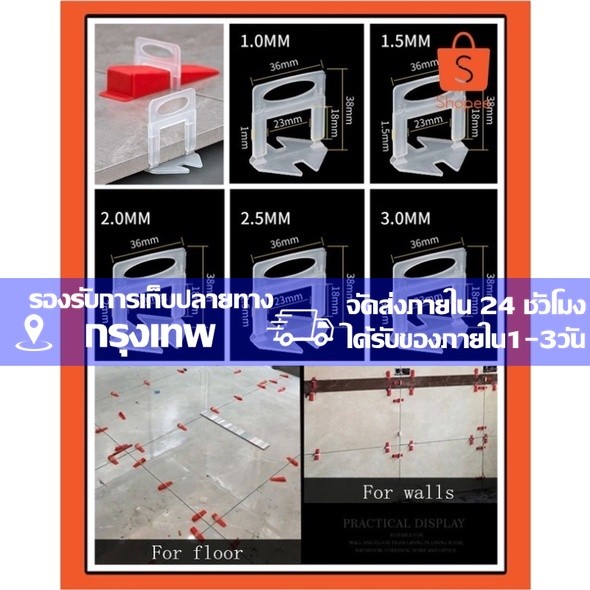 อุปกรณ์ปรับระดับกระเบื้อง ตัวปรับระดับกระเบื้อง ตัวช่วยปูกระเบื้อง 1/1.5/2.0/2.5/3.0มม 100 ชิ้น ปูกระเบื้อง (พร้อมส่ง)
