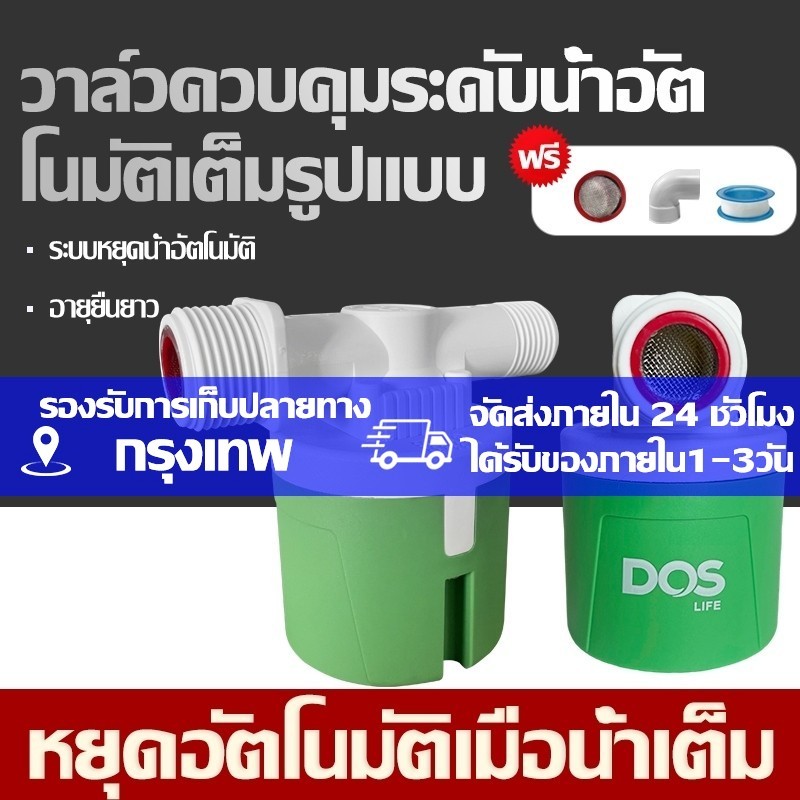 DOS ลูกลอย PACTO ขนาด3/4" และ 1นิ้ว ลูกลอยตัดน้ำอัตโนมัติDos ลูกลอยควบคุมน้ำอัตโนมัติ ลูกลอย WAVE รุ่น Max Flow