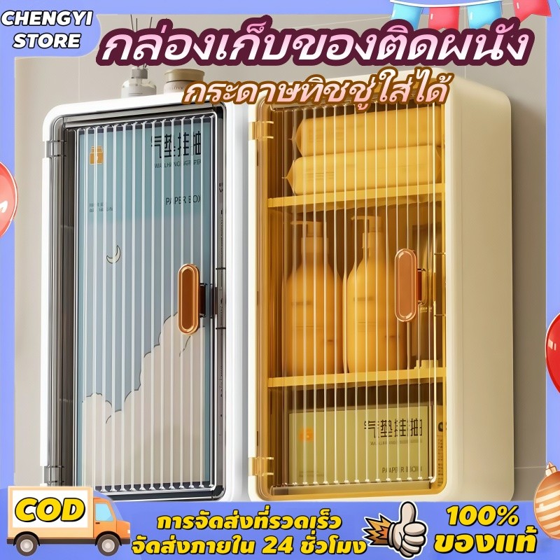 （ราคาพิเศษ）กล่องเนื้อเยื่อติดตั้งผนัง, ชั้นวางเก็บข้อมูลโปร่งใส, กล่องเก็บเครื่องสำอาง, ตู้เก็บข้อมูลในห้องน้ำที่ไม่มีเจาะ, เก็บข้อม