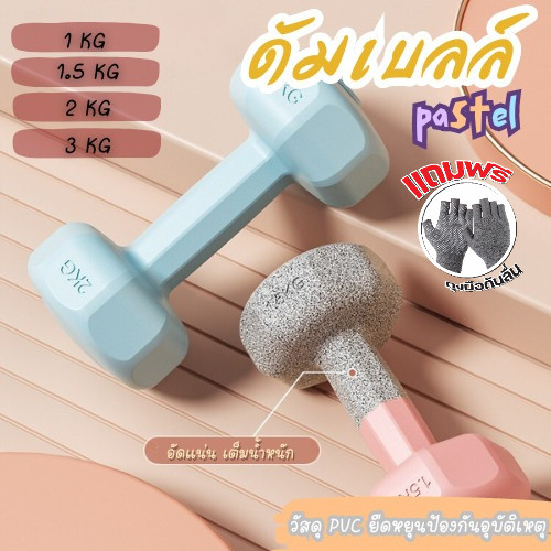 ดัมเบล Dumbbells 1kg/2kg/3kg/4kg/6kg ออกกำลังกาย กระชับแขน เพิ่มกล้ามเนื้อ ฟิตเนส สำหรับลดไขมันต้นแข