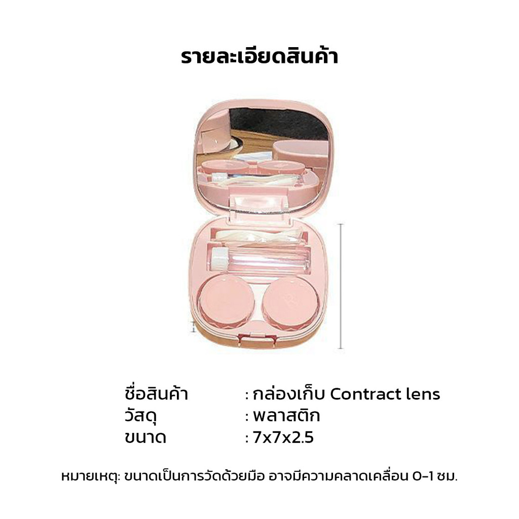 กล่องคอนแทคเลนส์ พร้อมอุปกรณ์ช่วยใส่ ตลับคอนแทคเลนส์ กระจกภายในตัว พกพาใส่กระเป๋า - รูปที่ 7