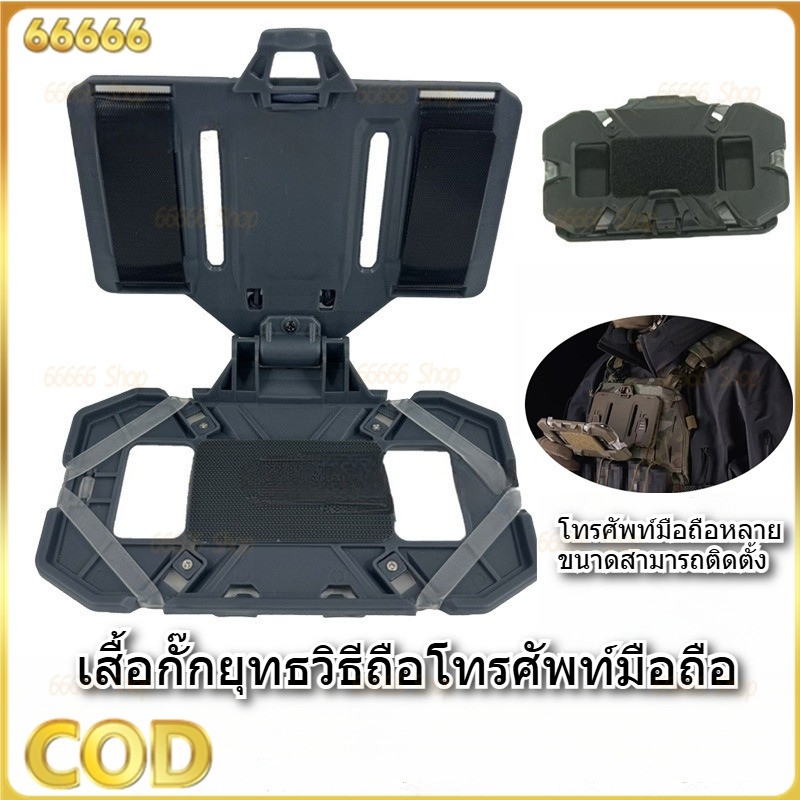 หน้าอกกลางแจ้งพับผู้ถือโทรศัพท์ยุทธวิธีมาถึง 4.7 "-6.7 " ดีไซน์น้ําหนักเบา โมล กระดานนําทางพับ สากลพับโทรศัพท์แผ่นยึด