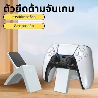 ที่วางเกมสก์ท็อป, ที่วางรีโมทคอนโทรลสำหรับเกม PS5 Xbox