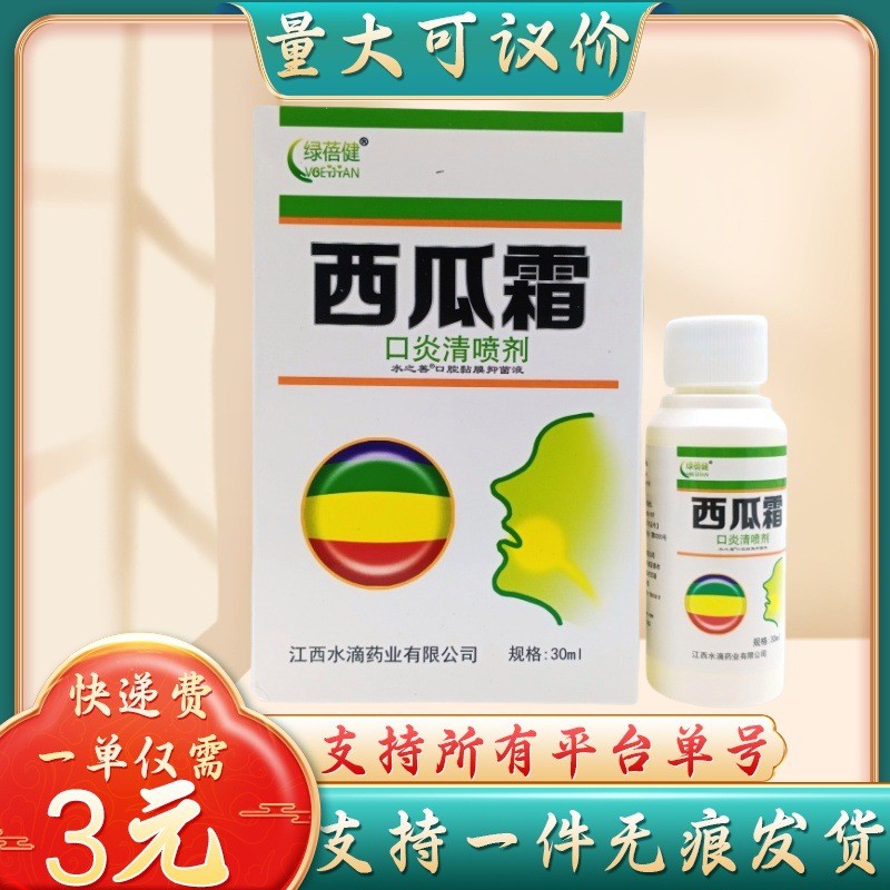 Lvbejian ครีมแตงโม Saliva Clean Spray 30ml ขนาดใหญ่จํานวน Negotiable Support MF0F