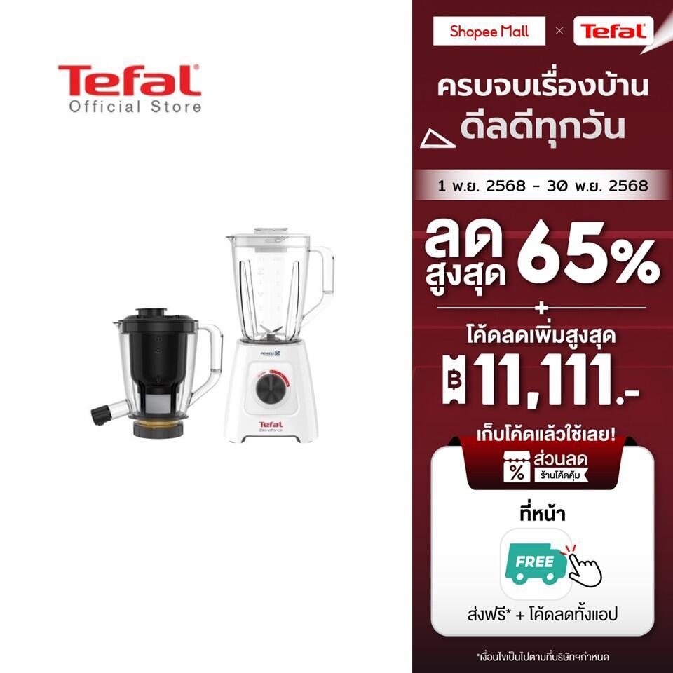 Tefal เครื่องปั่นและสกัดน้ำผักผลไม้ 2 ระบบในเครื่องเดียว Blendforce 2 in 1 รุ่น BL42Q166 -White