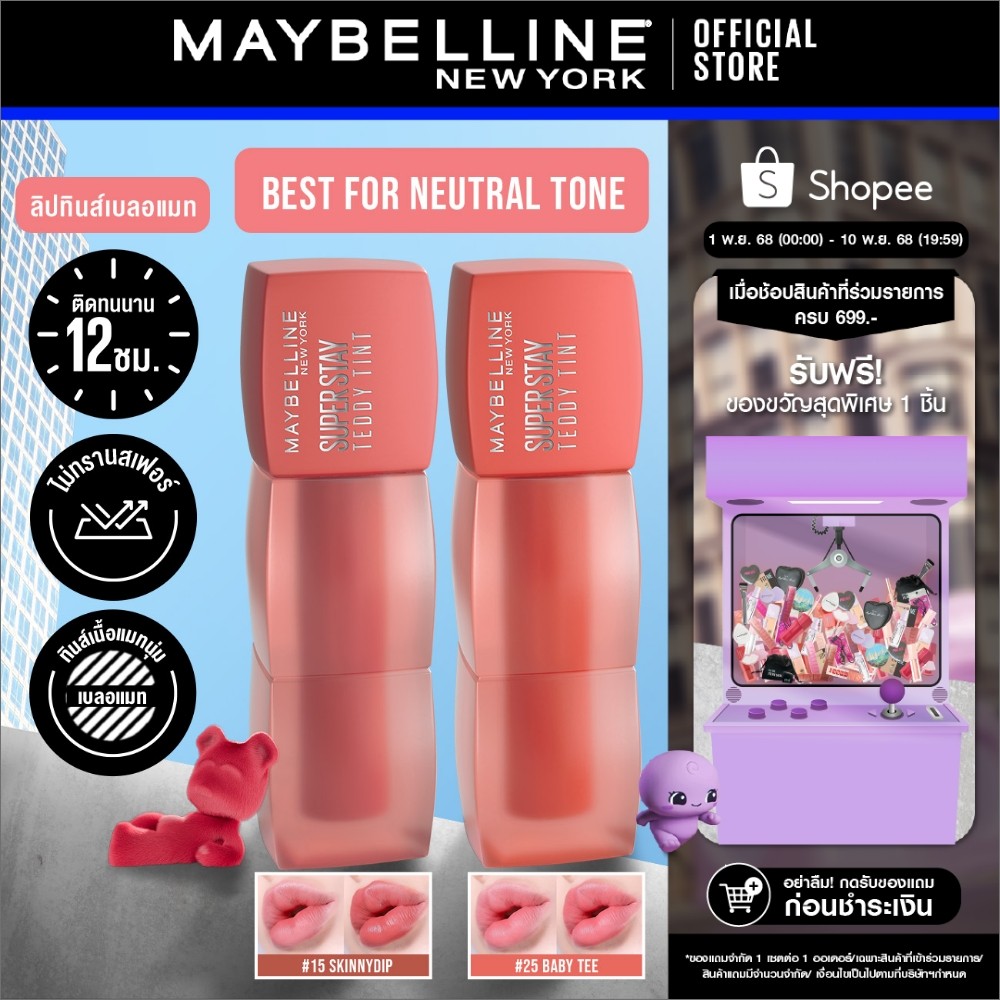 [เซตคู่ สีขายดี] MAYBELLINE SUPER STAY TEDDY TINT เมย์เบลลีน ซุปเปอร์ สเตย์ เท็ดดี้ ทินท์ ลิปทินท์เน
