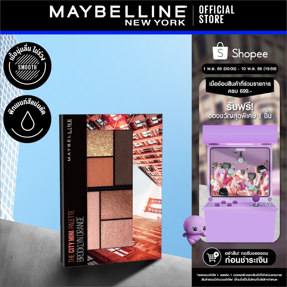 MAYBELLINE THE CITY MINI PALETTE BROOKLYN ORANGE เมย์เบลลีน อายแชโดว์ เดอะ ซิตี้ มินิ พาเลท บรู๊คลิน