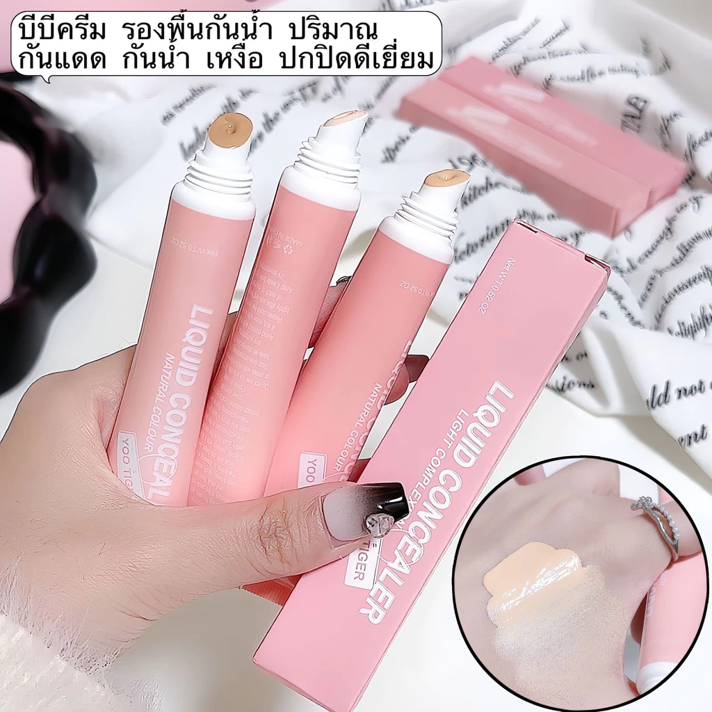 ZZ-shop- บีบีครีม รองพื้นกันน้ำ ปริมาณ กันแดด กันน้ำ เหงื่อ ปกปิดดีเยี่ยม LAMEILA
