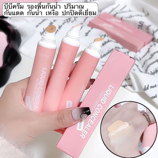 ZZ-shop- บีบีครีม รองพื้นกันน้ำ ปริมาณ กันแดด กันน้ำ เหงื่อ ปกปิดดีเยี่ยม LAMEILA