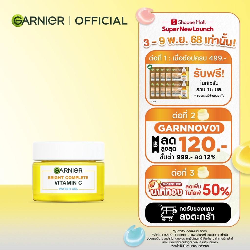 การ์นิเย่ ไบรท์ คอมพลีท วิตามินซี วอเตอร์-เจล 50มล GARNIER VITAMIN C WATER GEL 50ml ครีมทาหน้า moist
