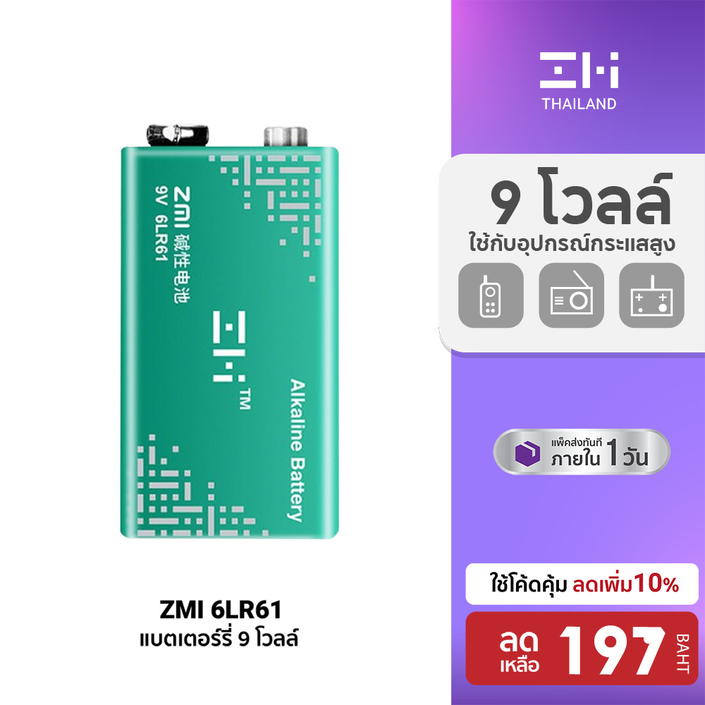 [ลดเหลือ 197] ZMI 6LR61 alkaline battery 9V แบตเตอร์รี่ 9 โวลล์