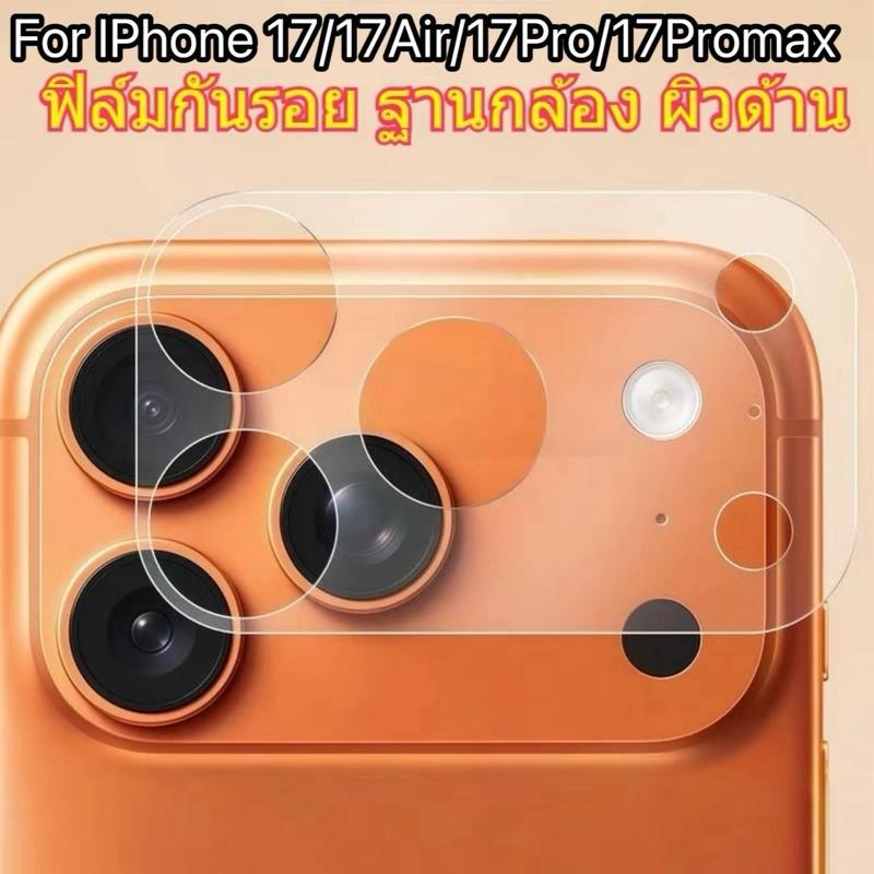 ฟิล์มกล้อง สำหรับ For iphone 17 17promax 17pro 17Air 17Pro Max ฟิล์มกันรอย ฐานกล้อง ผิวด้านเหมาะ ฟิล์มฐานุกล้อง
