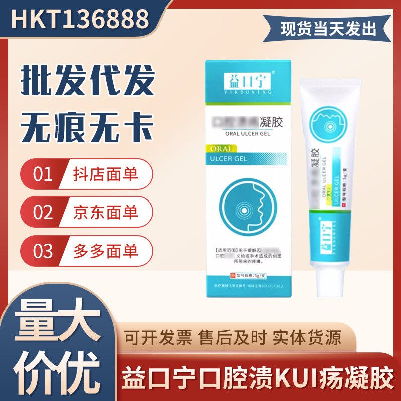 Yikouning Oral Ulcer kui Ulcer Gel หมดอายุ