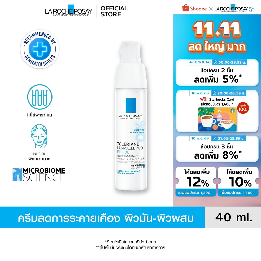 ลา โรช-โพเซย์ La Roche-Posay TOLERIANE Dermallergo Fluid ฟลูอิดบำรุงผิวบอบบางแพ้ง่าย สูตรกลางวัน 40m
