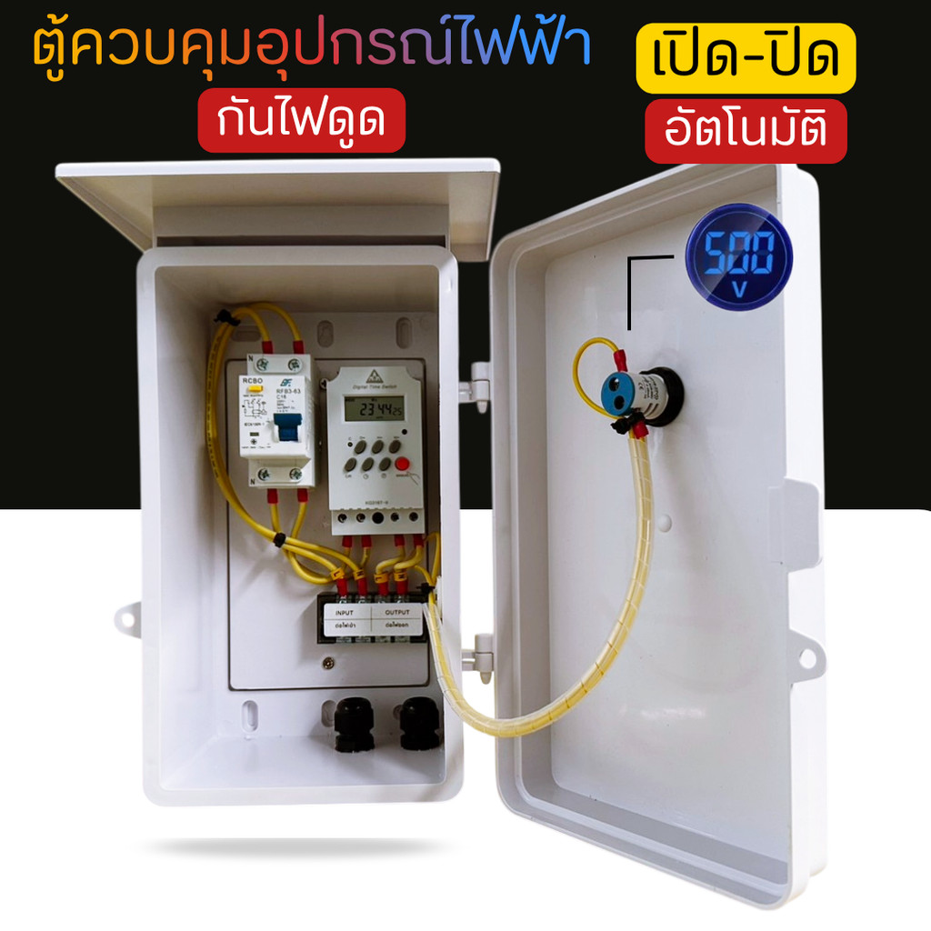 ตู้ควบคุม อุปกรณ์ไฟฟ้า เปิด-ปิด อัตโมมัติ แสงสว่าง กริ่งโรงเรียน โรงงาน  Auto Timer 16 โปรแกรม เบรกเกอร์ กันไฟดูด