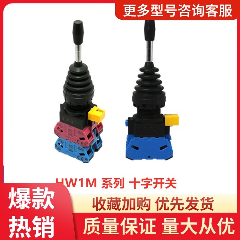 HW-CB22 20 HW1M-2222-22N9 2020 Cross จอยสติ๊กสวิทช์ HW1M-1111-22N910