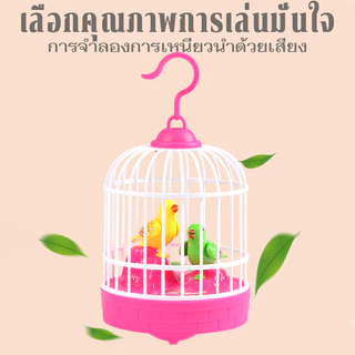 ของเล่นนกแก้ว กรงนก มีเสียง มีไฟ เหมาะสำหรับเด็กเล็ก