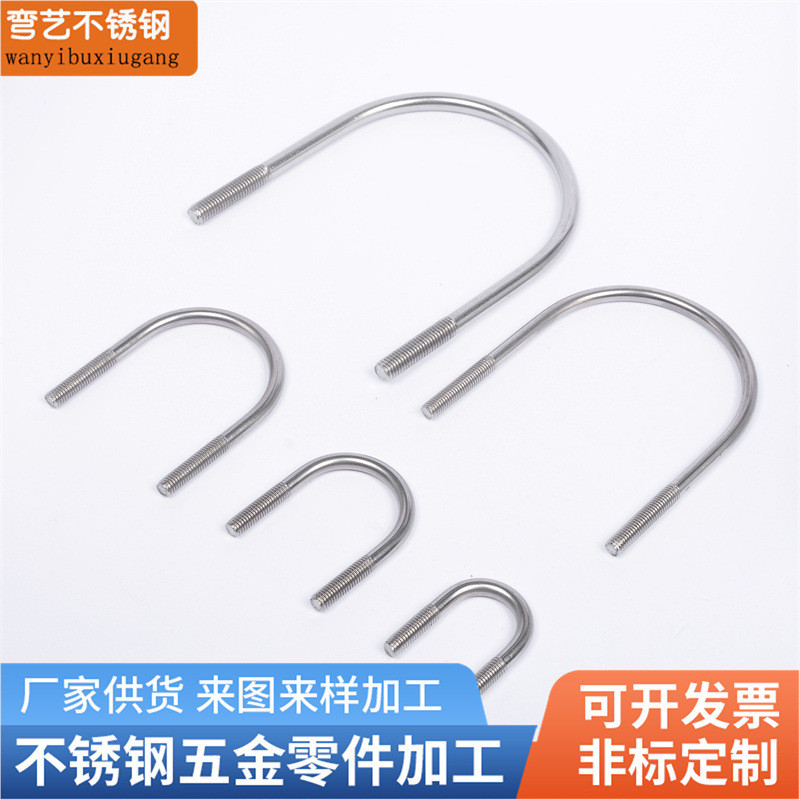 สลักเกลียวรูปตัว U สแตนเลสพร้อมสต็อก 201/304/316สลักเกลียวรูปตัว U M6 ~ m24U สกรูรูปตัว N8UT