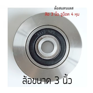 MF ล้อประตูรั้ว ล้อประตูเลื่อน ลูกล้อ ล้อประตูร่องกลม / ฉาก ขนาด 3 นิ้ว ราคาต่อ 1 ชิ้น ผลิตจาก เหล็กเหนียว