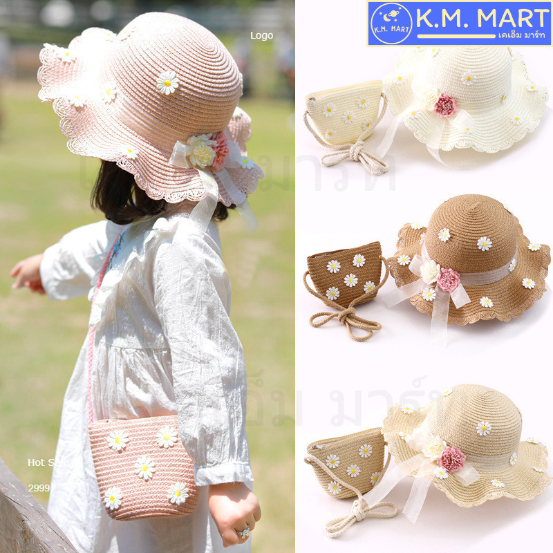 หมวกสาน หมวกเด็กพร้อมกระเป๋า สำหรับเด็ก ลายเดซี่ Daisy Hat Set KID SIZE