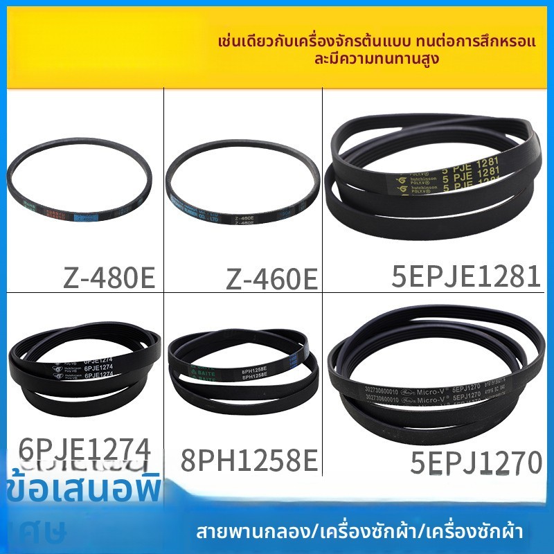 ใช้ได้กับเครื่องซักผ้า Midea Little Swan ของแท้5PJE1281/5EPJ1270เข็มขัด Z-460/480สายรัดสามเหลี่ยม