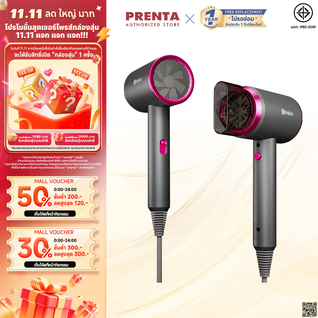 Prenta x Simplus ไดร์เป่าผม ปรับความเร็วได้ 3 ระดับพร้อมหัวฉีดกระจายความร้อน 1 หัว CFJH001
