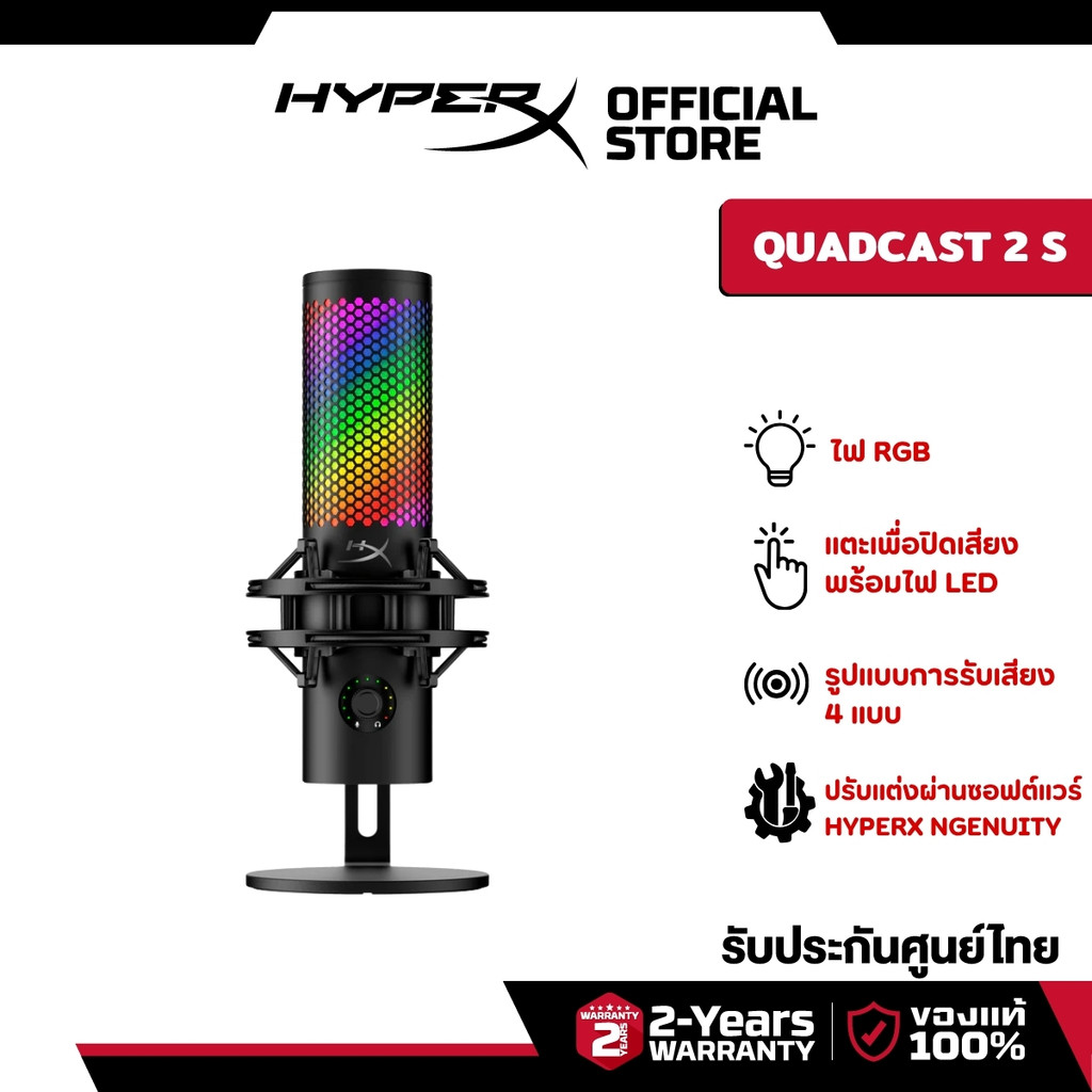 HyperX QuadCast 2 S RGB USB Condenser Microphone ไมโครโฟน รองรับ PC (9A273AA)