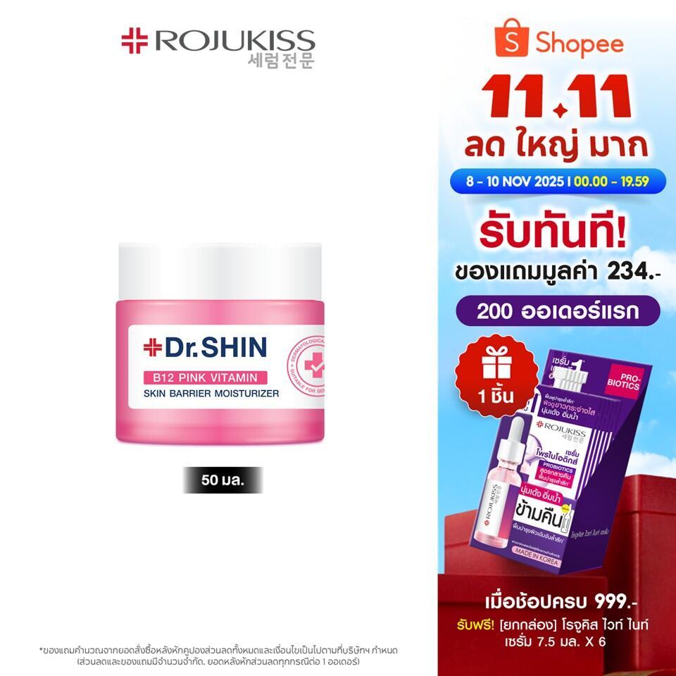ดร.ชิน บี12 พิงค์ วิตามิน สกิน แบริเออร์ มอยเจอร์ไรเซอร์ 50 มล Dr.Shin B12 Pink Vitamin Skin Barrier