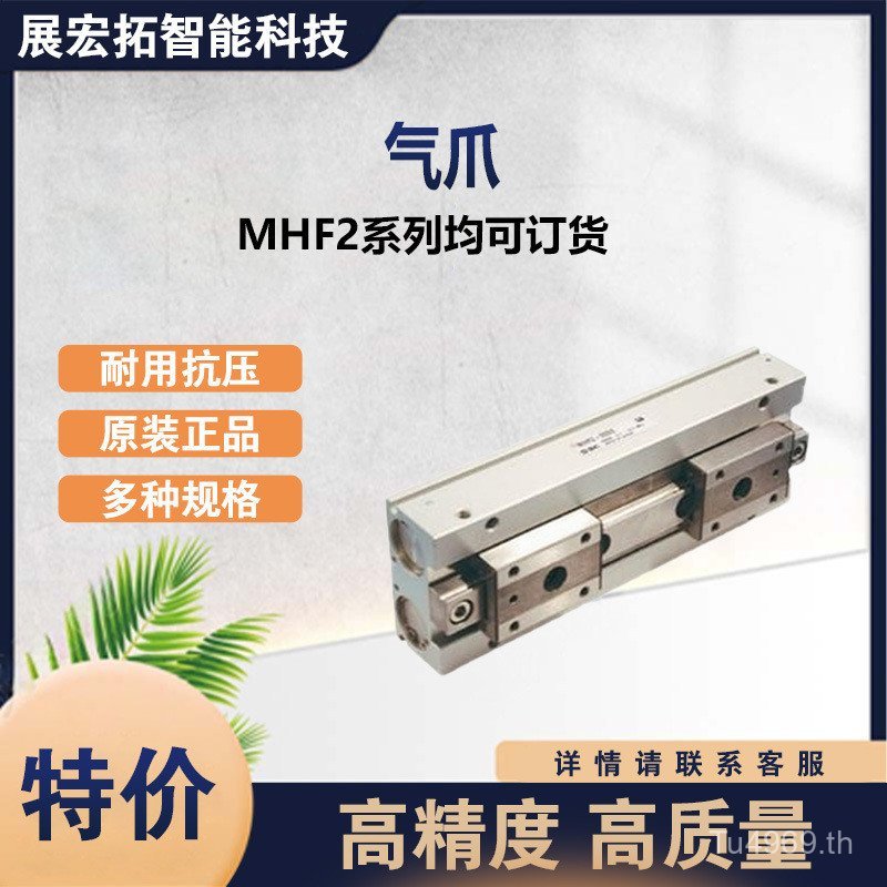 เฉพาะ SMCMHF Original MHF2-20D1 เปิดและปิด Parallel Inquiry Type Air Claw Series สามารถสั่งซื้อ J6TF