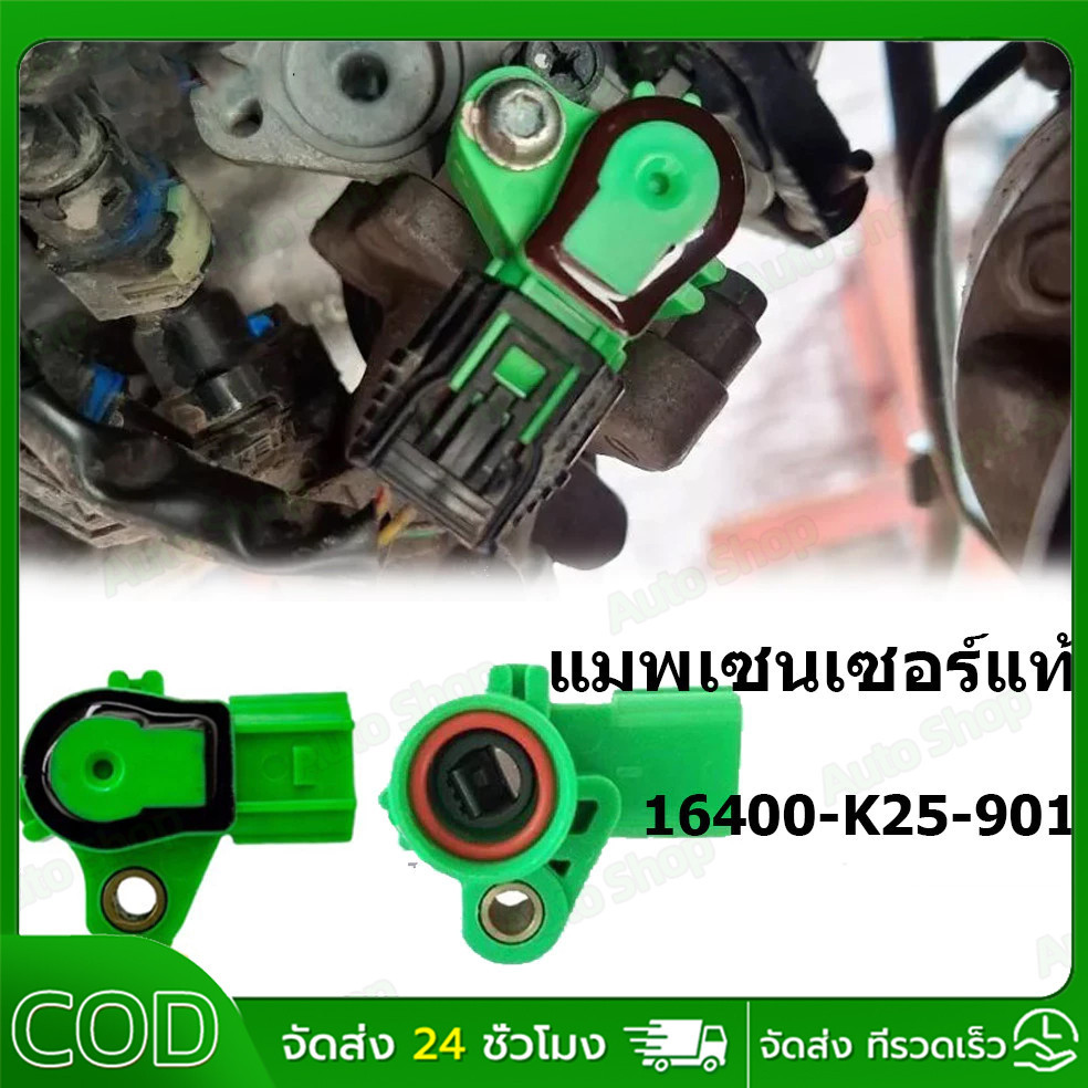 แมพเซ็นเซอร์ TPS WAVE-110i 125i , DREAM SUPERCUP , MSX-125 ,ปลาวาฬ , ZOOMER-X ,CLICK-125，PCX 150,CRF 250 CBR150