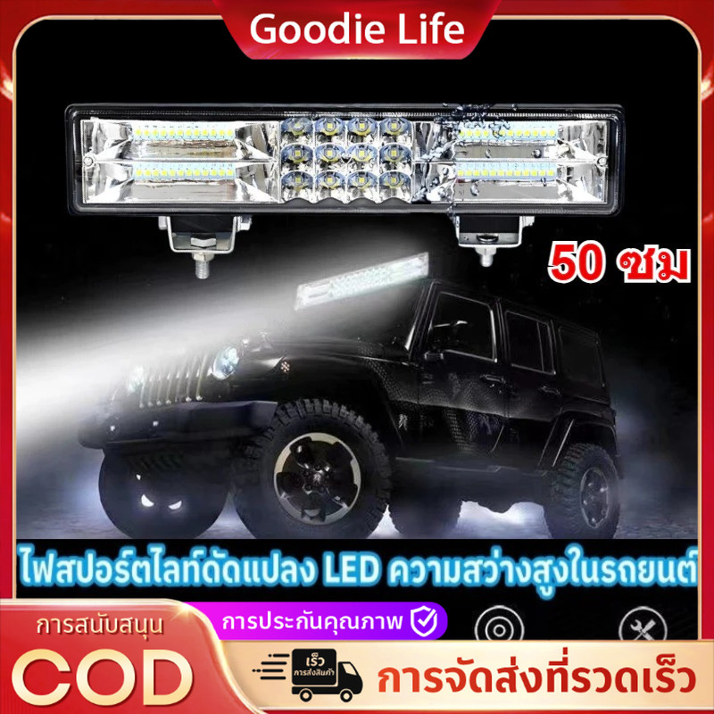 ไฟสปอร์ตไลท์รถบรรทุก สว่างเพิ่มขึ้น 1000 เพิ่มเติมไฟสปอร์ตไลท์ led 12v 12-80V​ ไลติดรถไฟรถยนต์บาร์ยาวแสงสีขาว