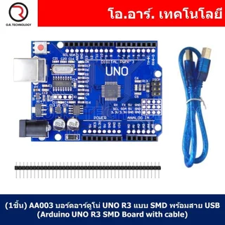 บอร์ดพัฒนา Arduino Uno R3 พร้อมสาย USB
