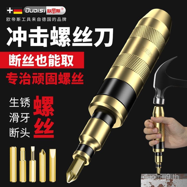 Stuborn Rust Dead Screw Impact Driver กล่องเหล็กไขควงไขควงไขควงไขควงแขน Imp