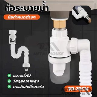 ท่อระบายน้ำ สายท่อน้ำทิ้ง ท่อย่น ใช้ได้ทั้งอ่างซิงค์และอ่างล้างหน้า กันแมลงและกันกลิ่น กันน้ำ ขาว/ดำ