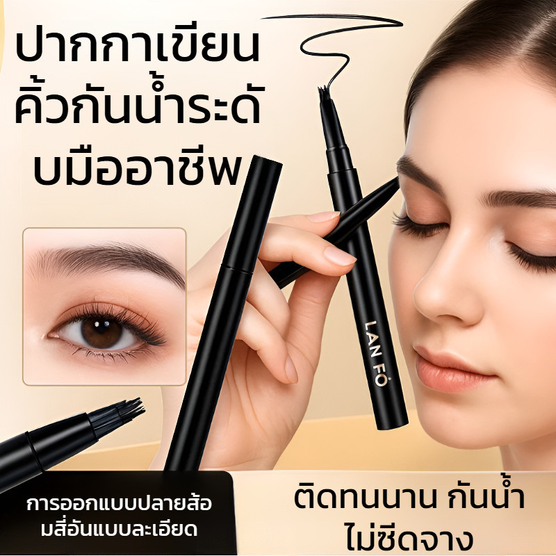🏆อันดับ1ยอดขายเครื่องสำอาง🏆ดินสอเขียนคิ้วเนื้อลิควิด4แฉก ปากกาวาดคิ้วกันน้ำติดทน อุปกรณ์แต่งคิ้วแบบมืออาชีพ ขนาดปลายแปรง0.01มิลลิเมตร เนื้อสัมผัสเบาบางธรรมชาติ เหมาะสำหรับมื