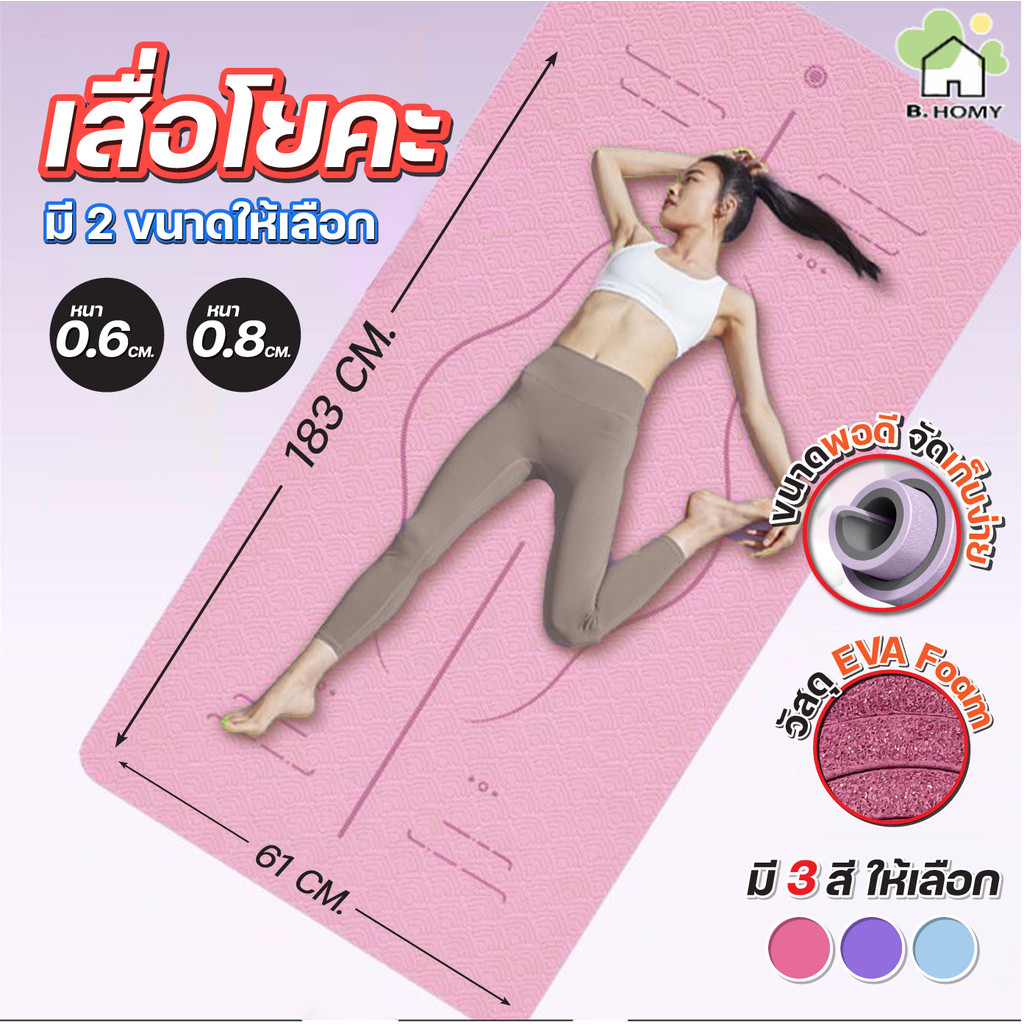 TPE Mat 6mm/8mm เสื่อโยคะเกรดพรีเมียม สัมผัสนุ่ม ไม่ลื่น ไม่ซับเหงื่อ พรมโยคะหนา พรมออกกำลังกาย แถมฟรี สายรัดและถุง