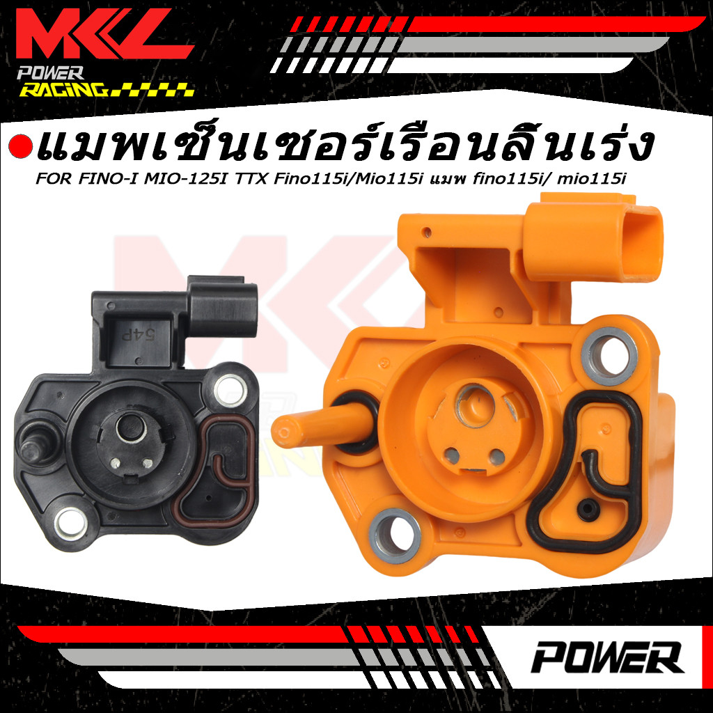 แมพเซ็นเซอร์เรือนลิ้นเร่ง TPS FINO-I MIO-125I TTX Fino115i/Mio115i แมพ fino115i/ mio115i