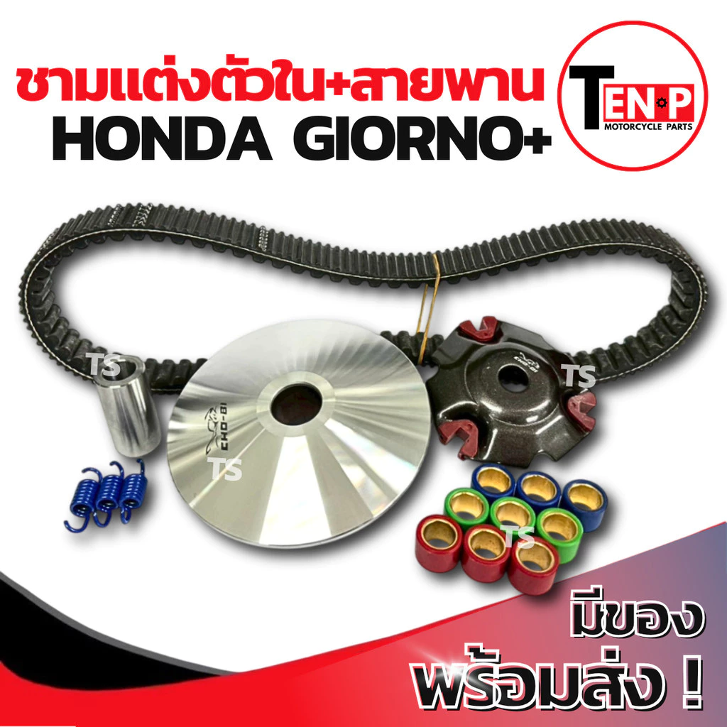 ชามแต่งปรับองศา Honda Giorno 125 thumbnail 7