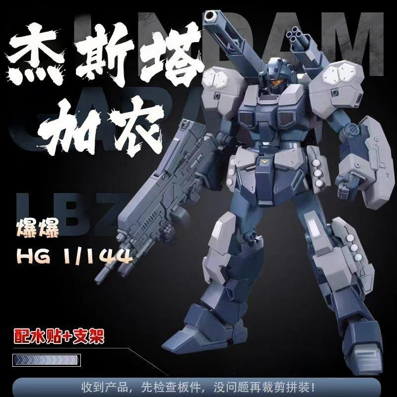 [รุ่นระเบิด] Jesta Cannon HG1/144 Class A BC Bangoda Assembly Model สติ๊กเกอร์น้ํา+ชิ้นส่วนเอฟเฟกต์พ