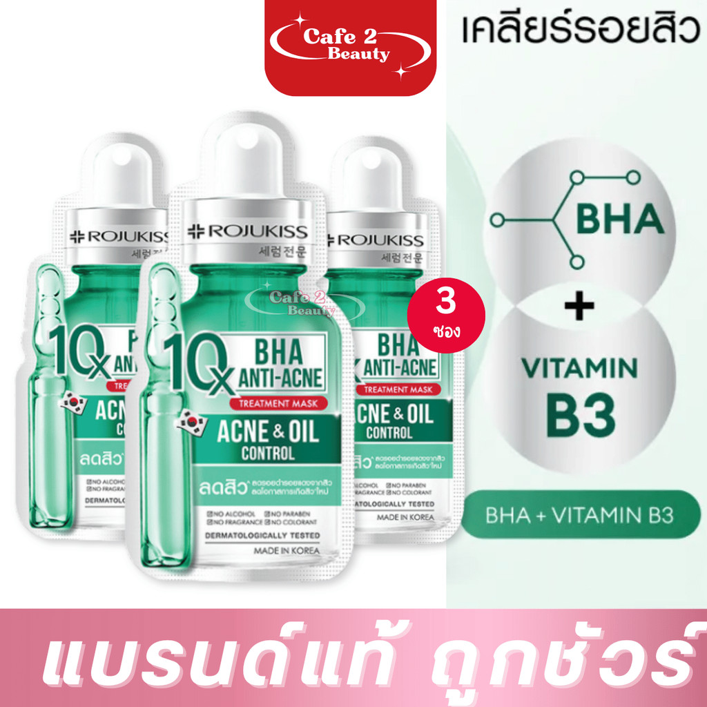 【3ซอง】ROJUKISS โรจูคิส บีเอชเอ แอนติ-แอคเน่ 10 เอ็กซ์ ทรีตเมนต์ มาส์ก x3