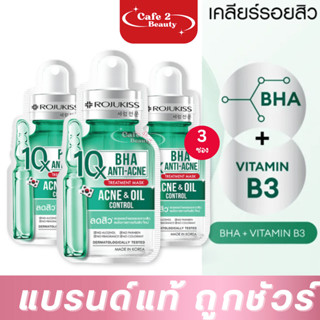 【3ซอง】ROJUKISS โรจูคิส บีเอชเอ แอนติ-แอคเน่ 10 เอ็กซ์ ทรีตเม…