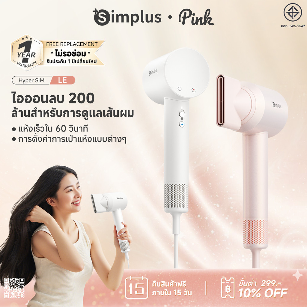 Simplus High-speed Hair Dryer ไดร์เป่าผม รุ่นอัปเกรด ดูแลเส้นผมด้วยไอออนลบ 200 ล้านหน่วย เป่าผมแห้งเร็ว 1600W CFJH010