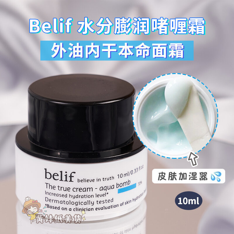 Belif Hydration Bomb Gel Cream Deep Moisturizing Sample Pearl Powder Soothing Repair Korean Origin W