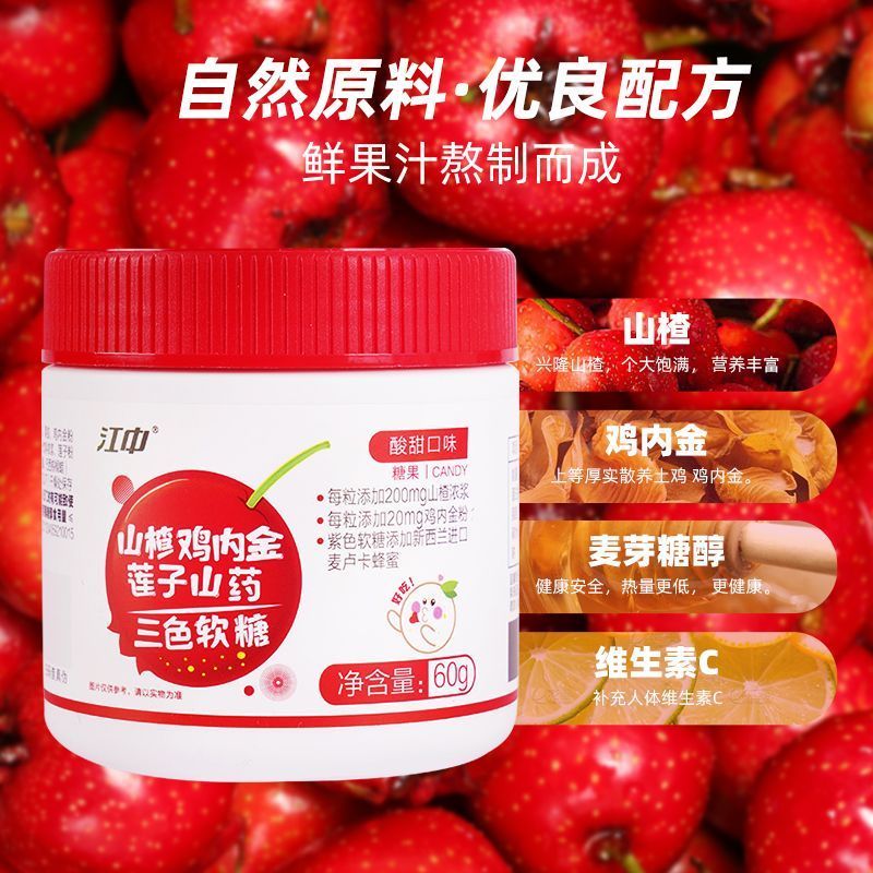 Jiangzhong Hawthorn Chicken Inner Golden Gummy วิตามิน Gummy เด็กผู้ใหญ่ Gummy Appetite ทารกยังรักขอ