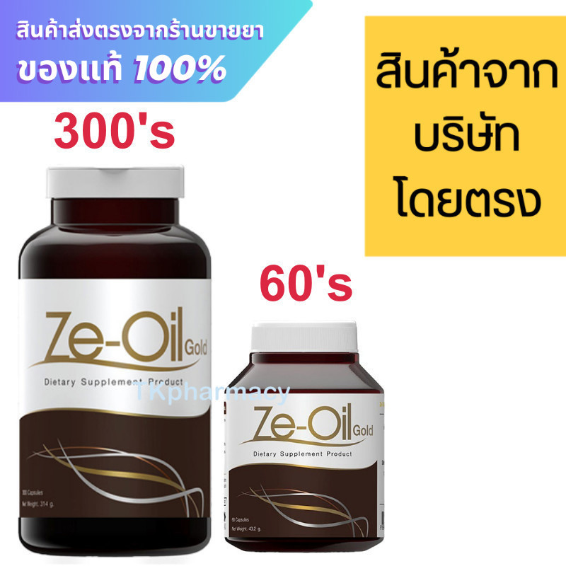 Ze-Oil Gold (ซีออยล์โกลด์)