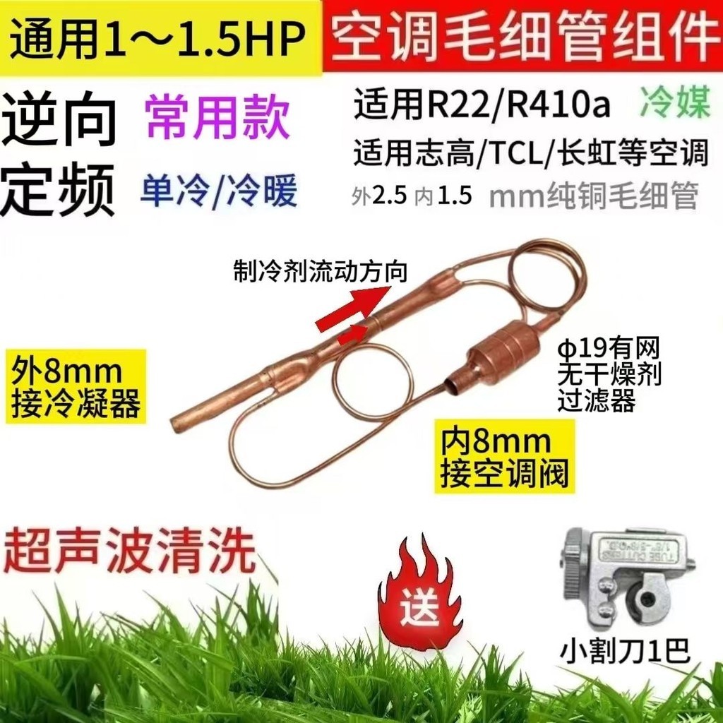Brand New1-5Piox Air Conditioner Capillary Tube Assembly TCL Changhong Zhigao One-Way Valve Filter T