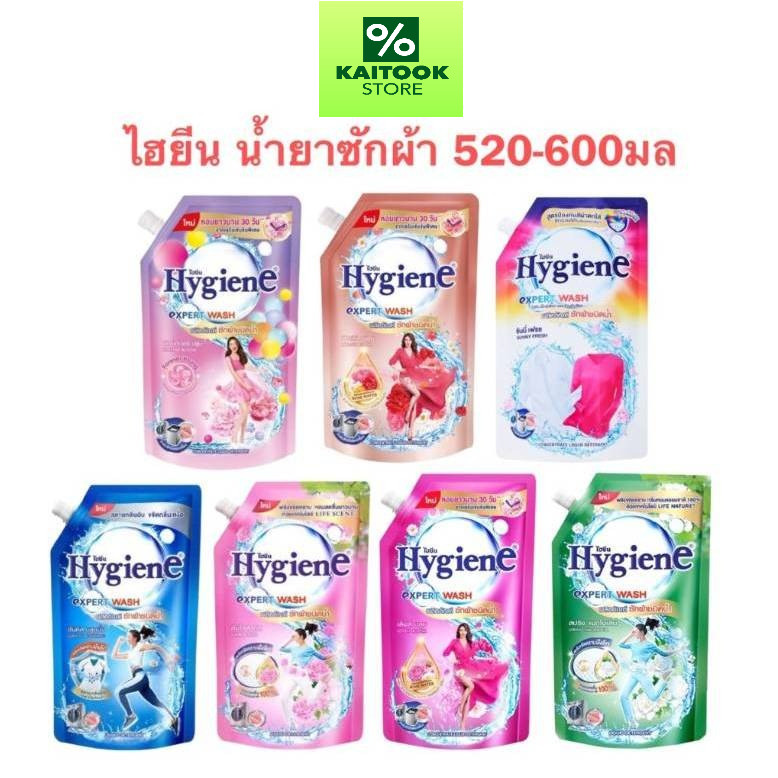 ไฮยีน Hygiene น้ำยาซักผ้า เอ็กซ์เพิร์ท วอช ขนาด 520-600 มล.